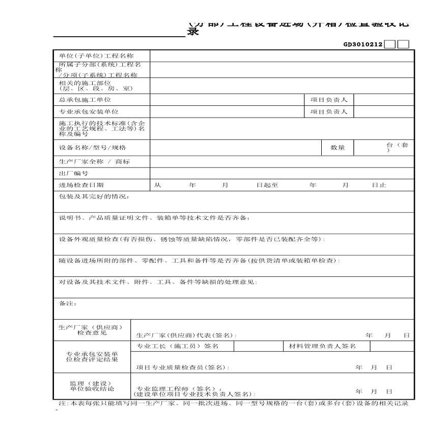 工程设备进场(开箱)检查验收记录-图一