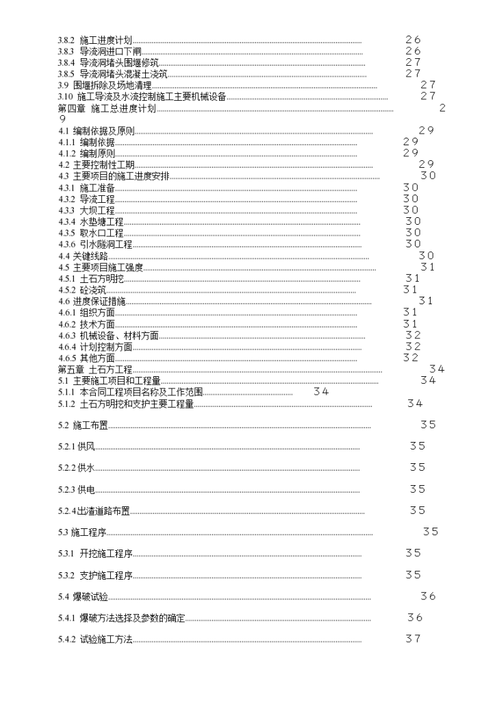 渡口坝水电站大坝枢纽土建工程完整施工组织设计-图二