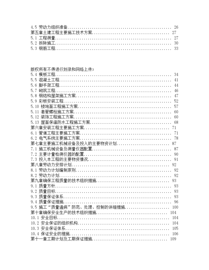 537.5平米发酵间和糖化间厂房扩建工程施工组织设计-图二