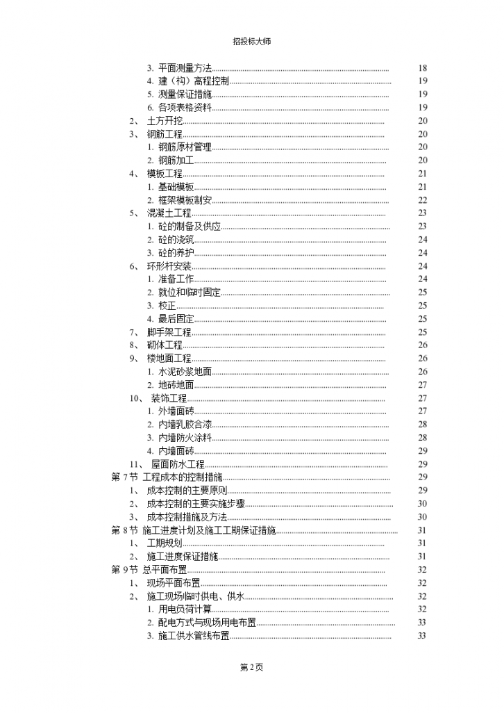 工业厂房完整施工组织设计方案-图二