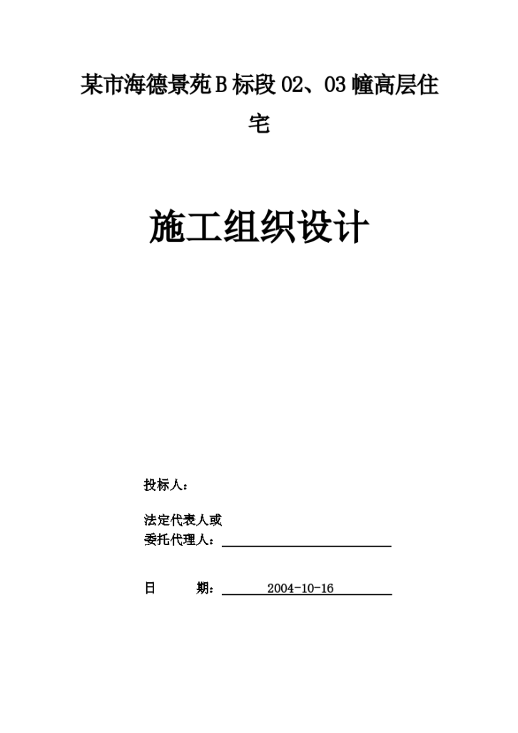 65000平方米海德景苑28层建筑施工组织设计方案-图一