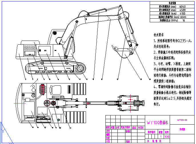 某履带式挖掘机CAD设计构造总图