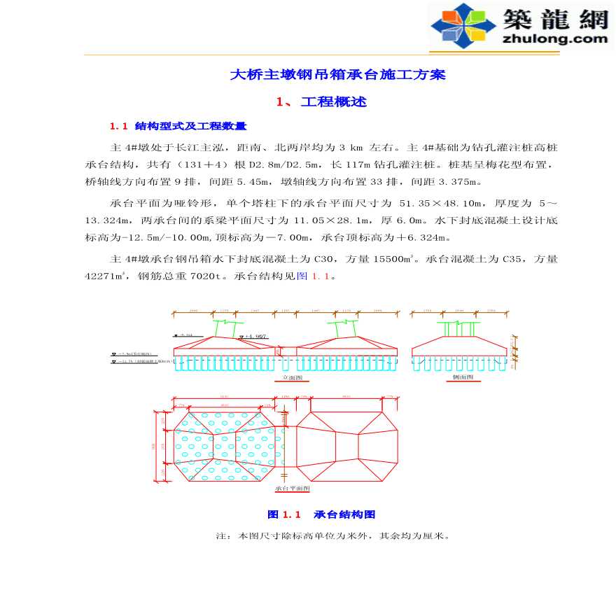 苏通某大桥主墩钢吊箱承台施工方案-图一