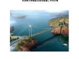刘家峡大桥缆索系统安装施工方案图片1
