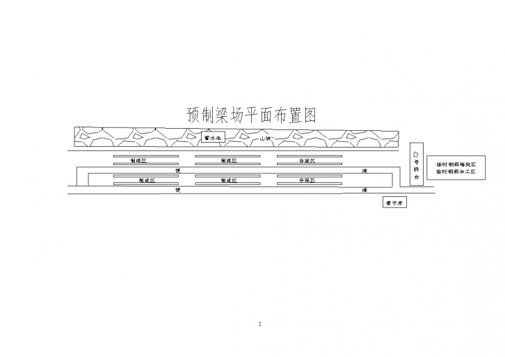 30m预应力砼连续T梁施工 方案-图二