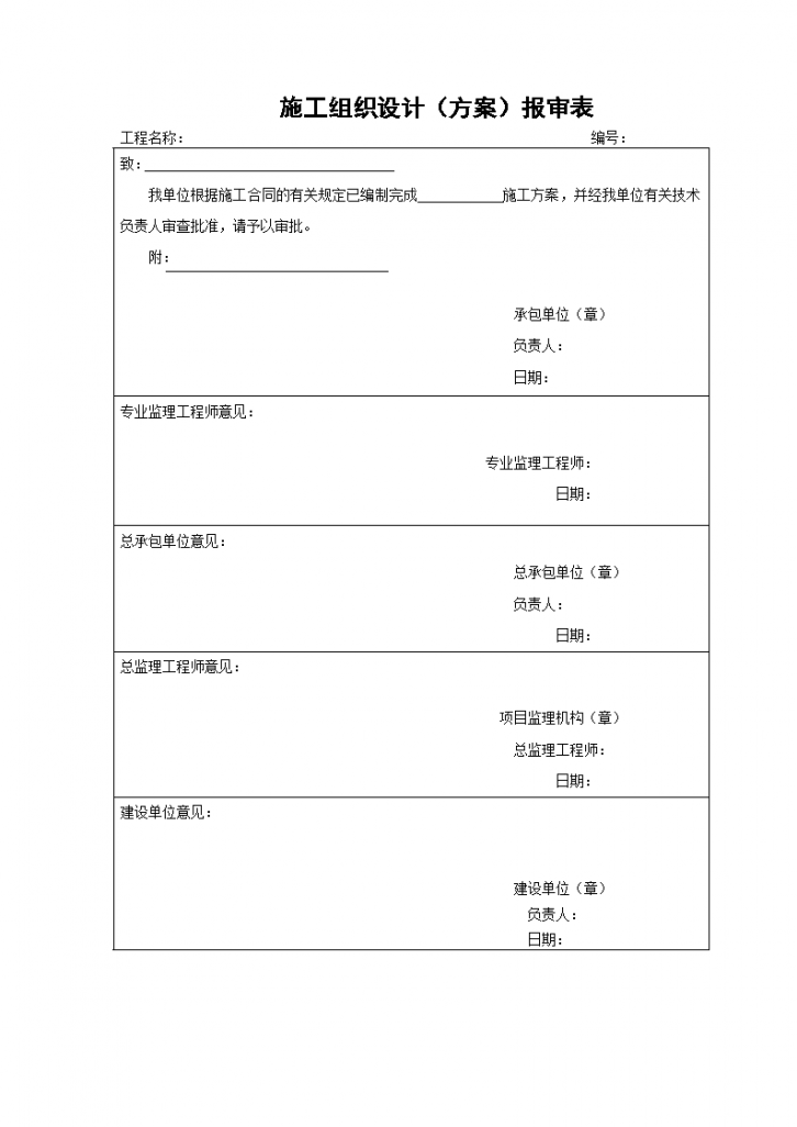 某废弃铁路桥梁拆除施工方案及安全措施-图一