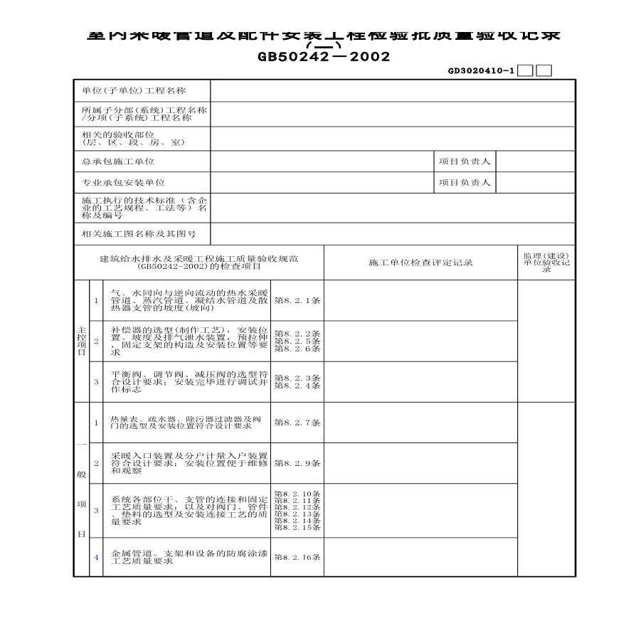 室内采暖管道及配件安装工程质量检验(1)-图一