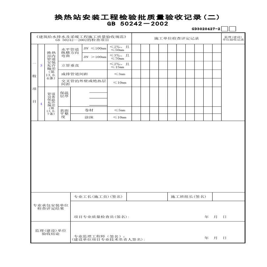 换热站安装工程检验批质量验收记录(2)-图一