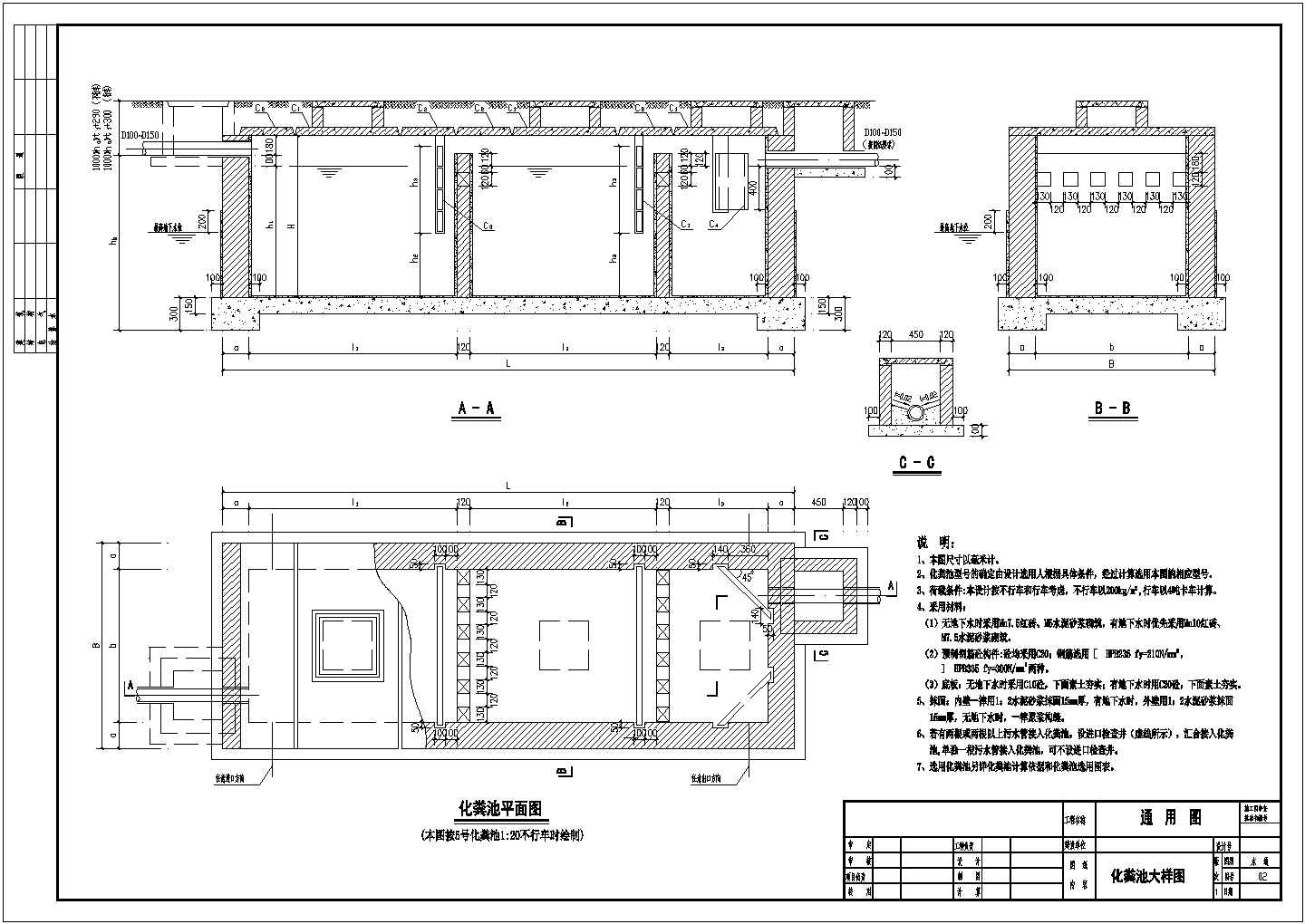 某通用化粪池CAD节点构造施工图