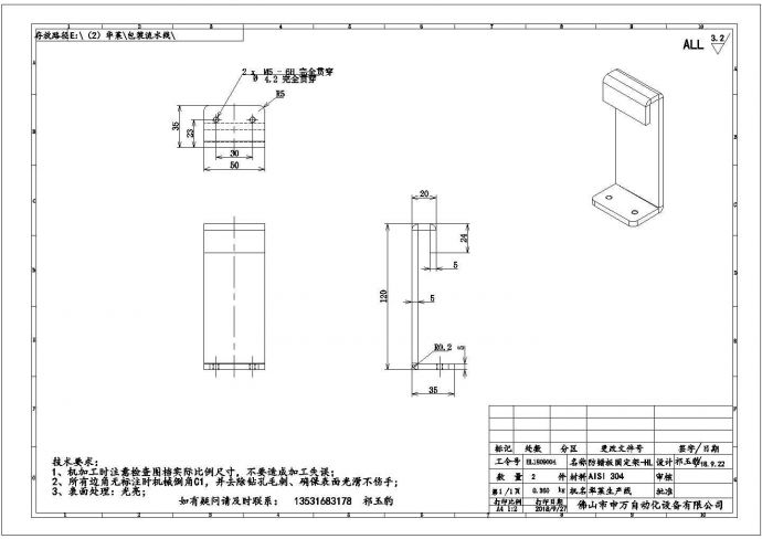 某防错板固定架CAD节点剖面施工图_图1