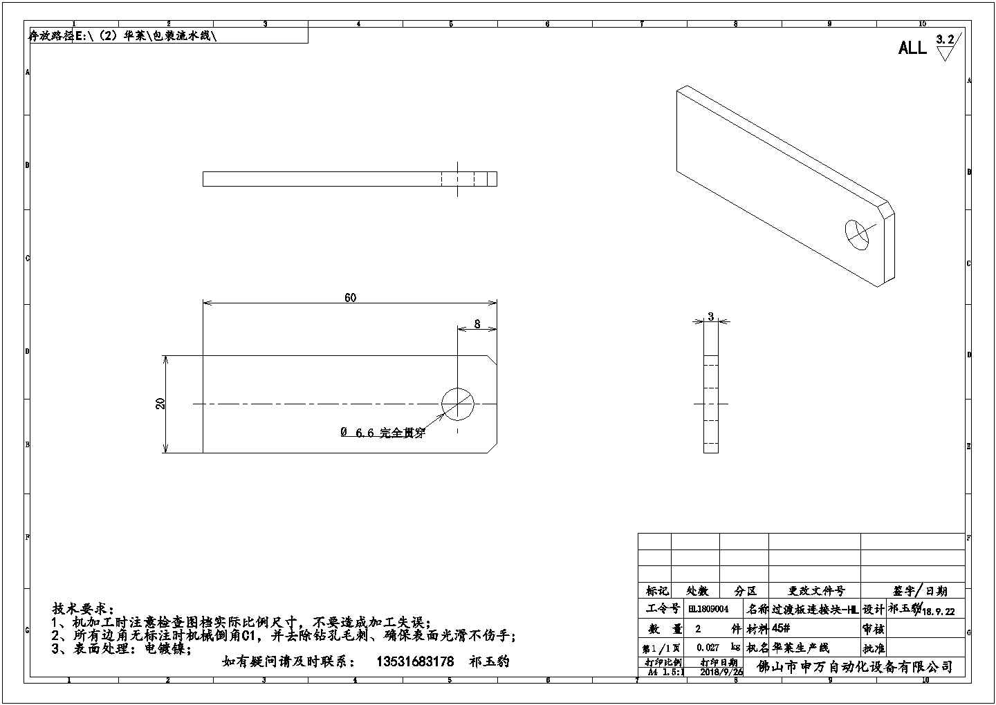 某过渡板连接块CAD节点剖面设计图纸