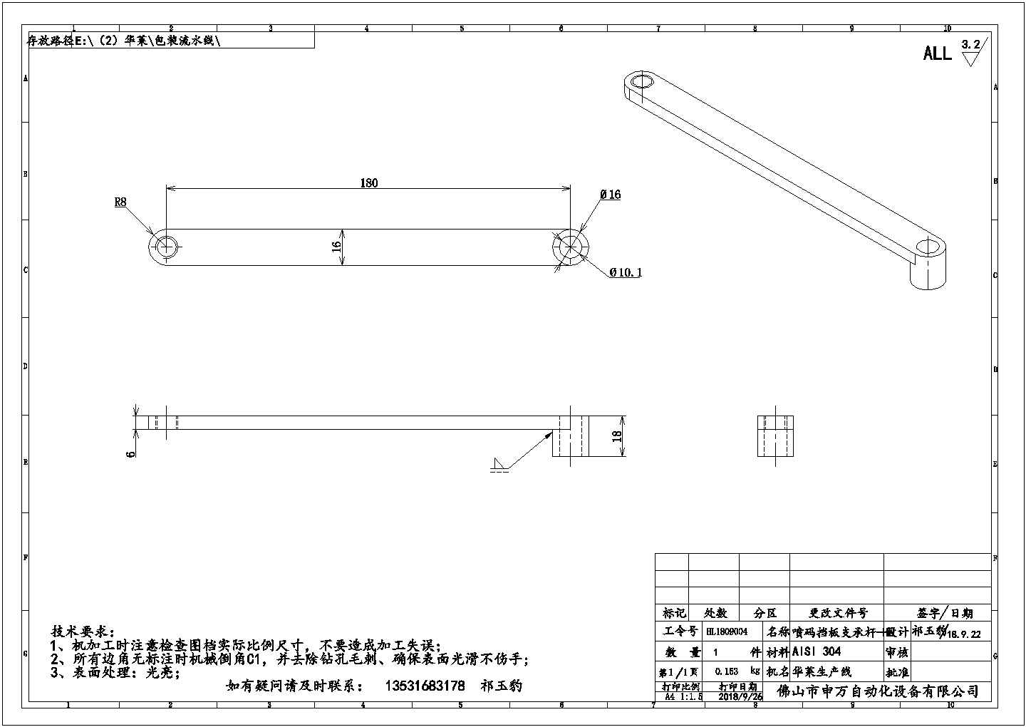 某喷码挡板支承杆CAD节点剖面构造图