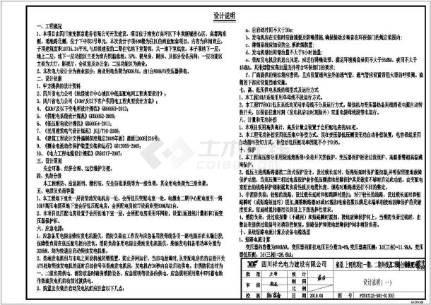 [四川]某小区会所供配电工程施工图-图二