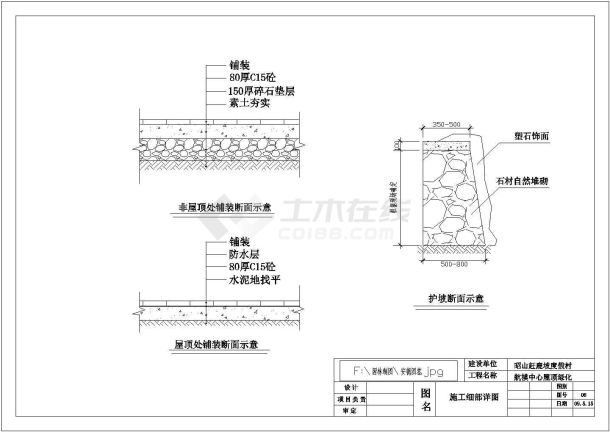 某度假村航模中心屋顶绿化设计cad施工图纸-图一