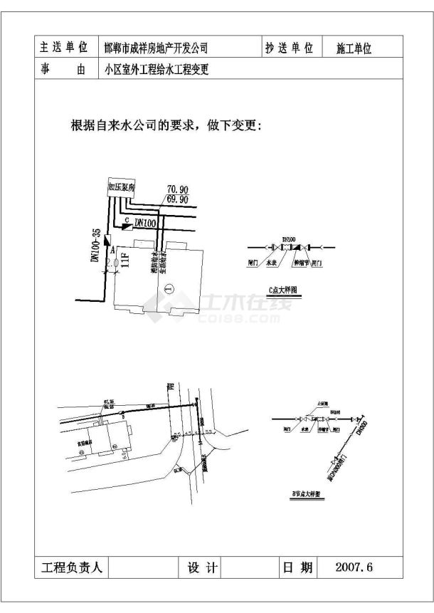 河北某小区室外给排水施工cad图纸-图一