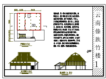 傣族某民居建筑cad设计施工图_图1