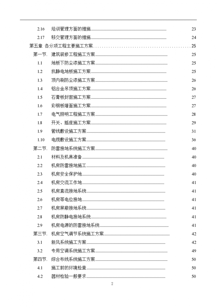 数据中心机房工程施工计划方案-图二