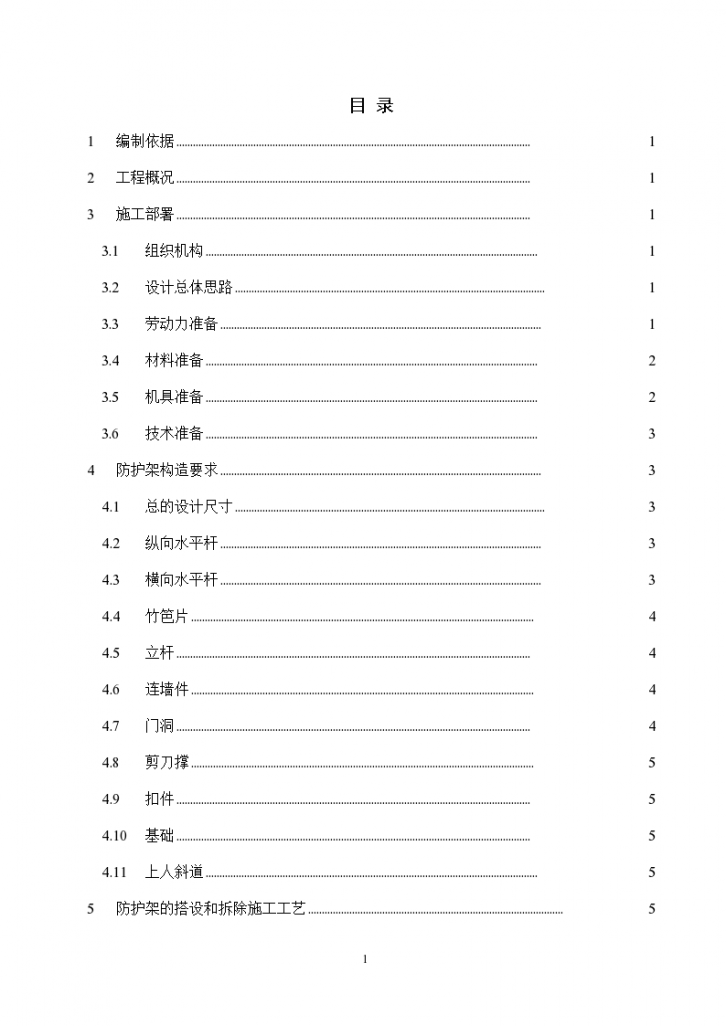 双排扣件式钢管落地脚手架施工组织设计方案-图二