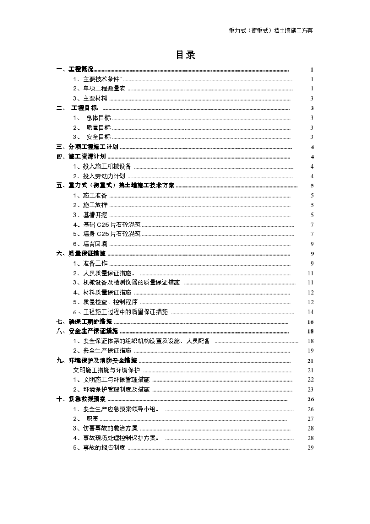 重力式(衡重式)挡土墙施工方案-图一