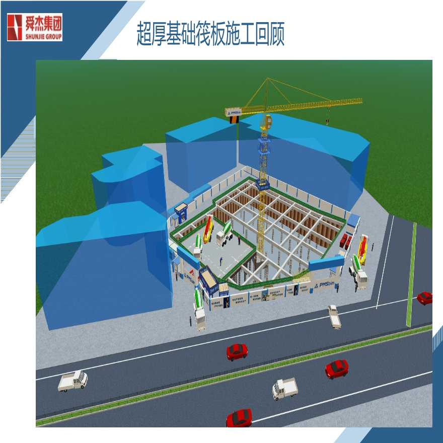 上海某商办项目超厚基础筏板施工回顾-图二