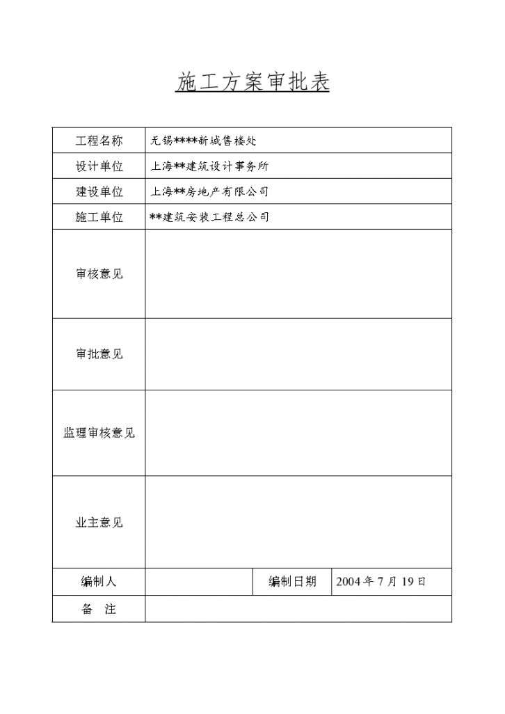 清水混凝土模板支撑工程施工组织设计方案-图二