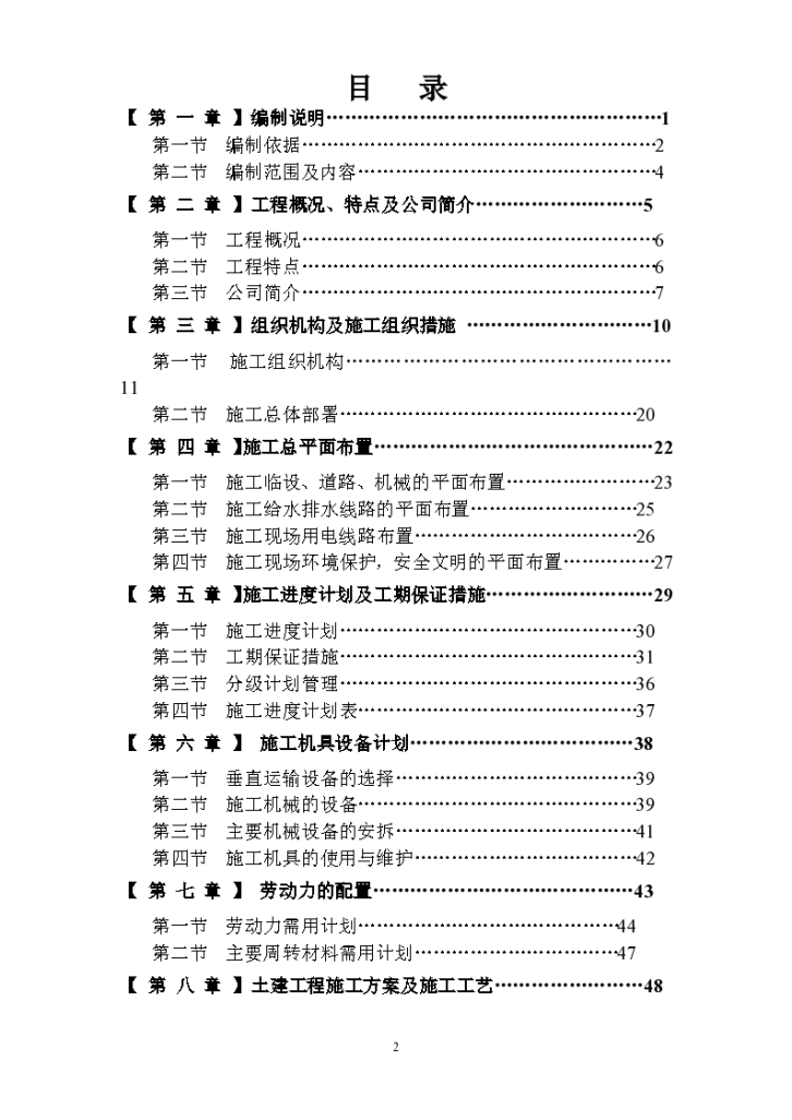 改造、施工组织设计、施工方案、施工计划书-图二