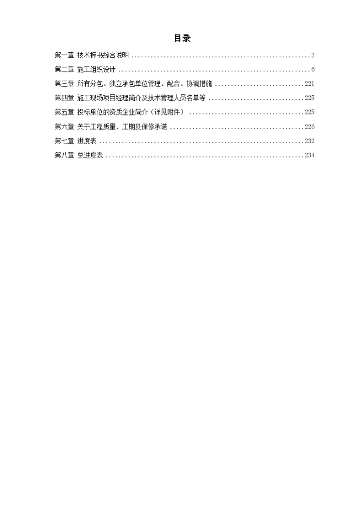 上海某酒店装饰工程组织设计施工方案-图一