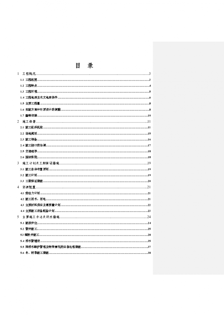 北京市轨道交通 首都机场东直门站降水工程施工组织设计-图二