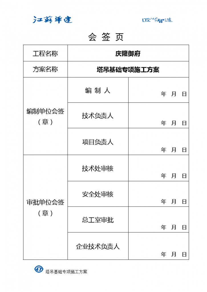 塔吊基础施工方案灌注桩承台管桩基础-图二