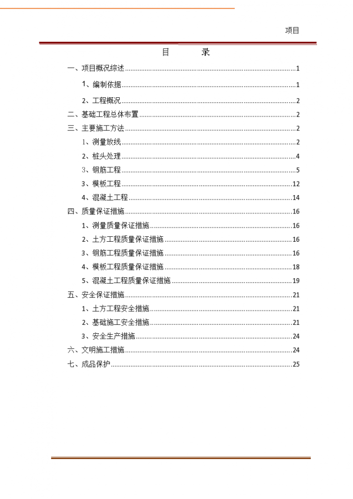 桩承台基础施工方案与质量控制-图二