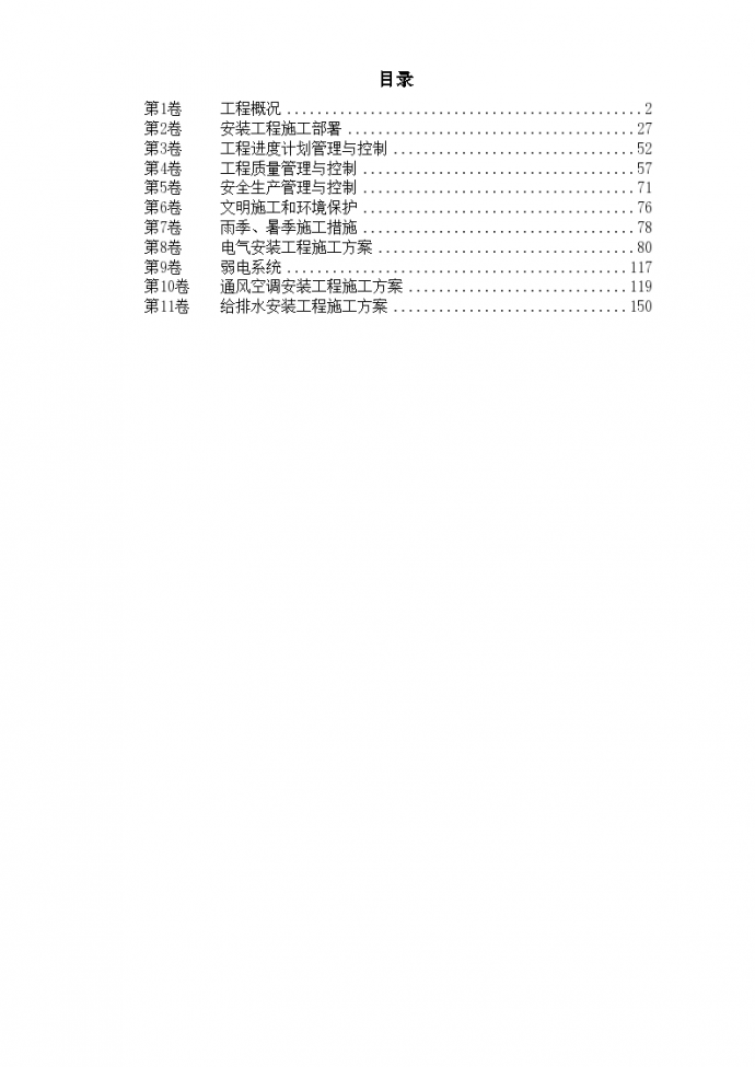 深圳某配送中心工程机电安装工程组织设计方案_图1