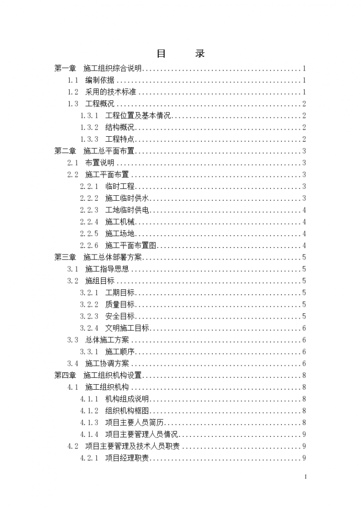 洪大服装大厦工程完整施工组织设计-图一