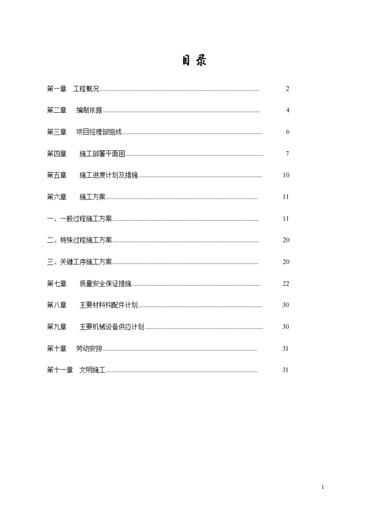 489.38平米办公楼施工组织设计方案-图一