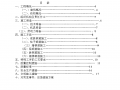 成都市钢筋工程专项安全施工方案