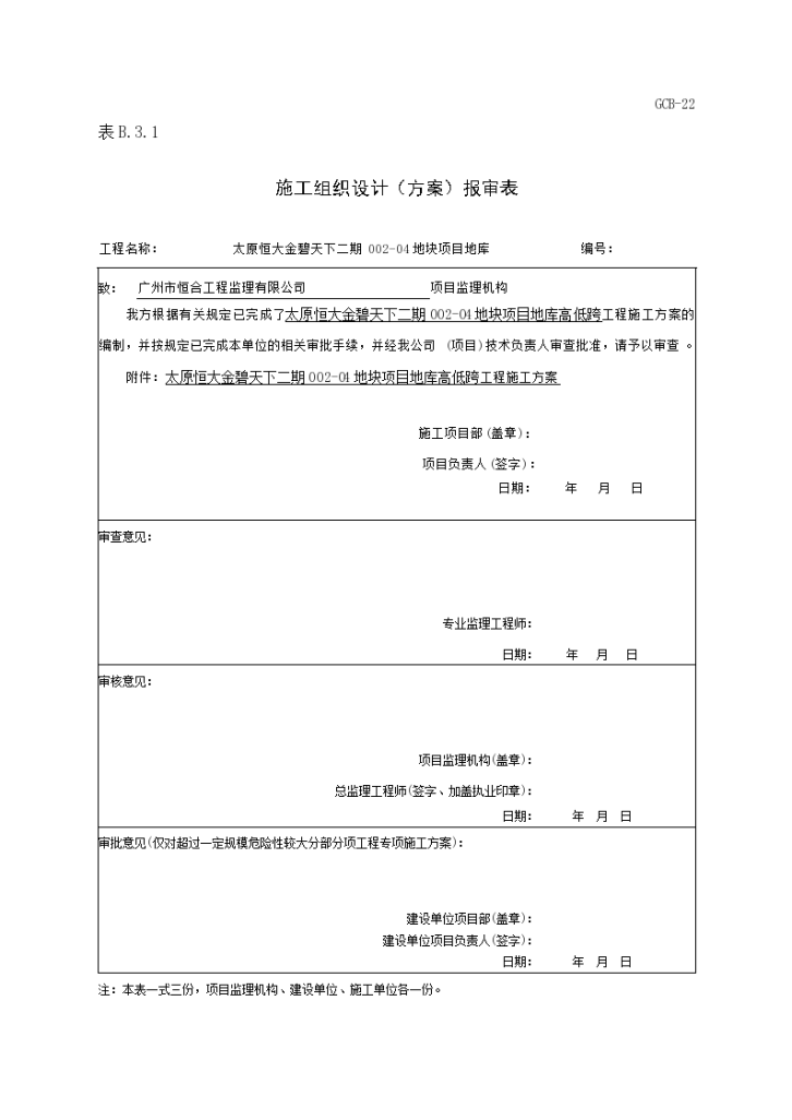 地下室相邻高低跨施工方案-图二