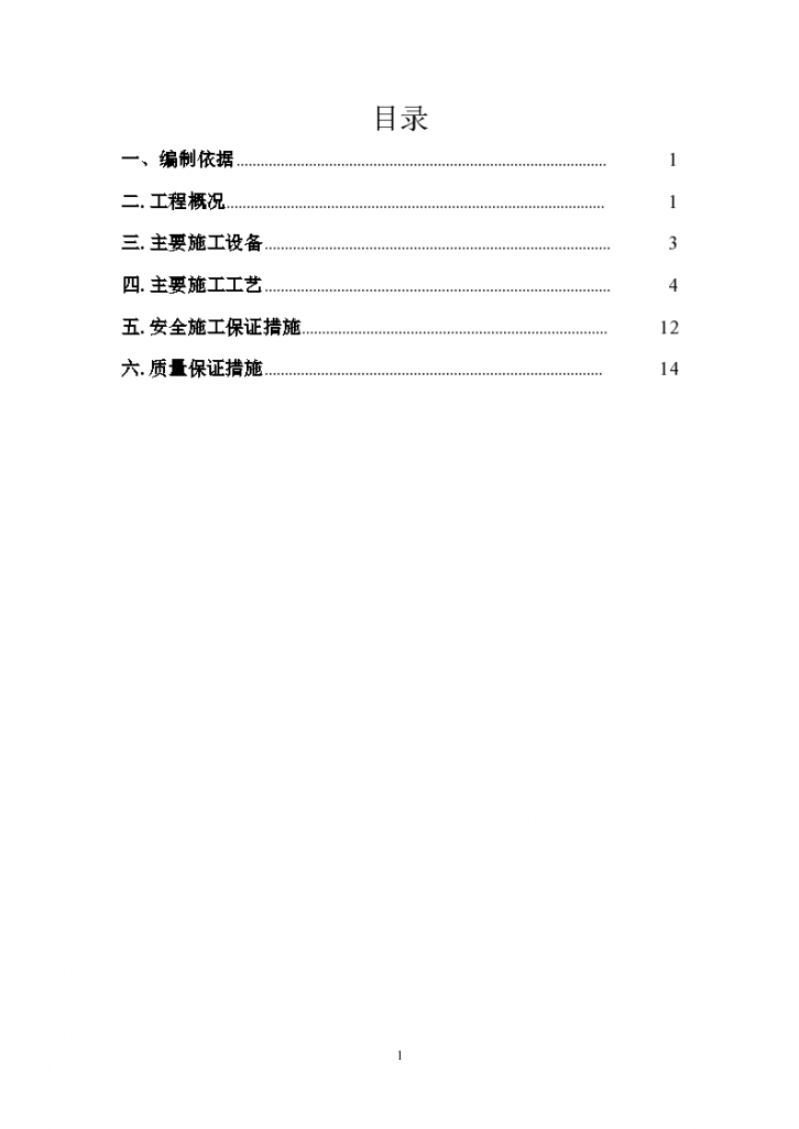 建筑工程地基基础施工方案-图一