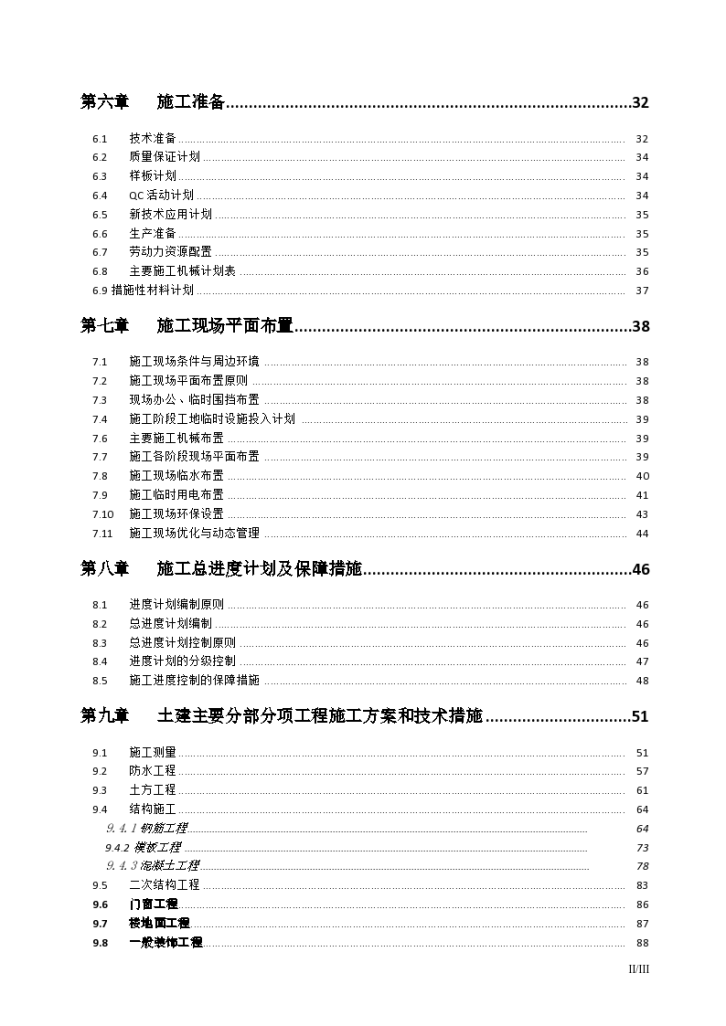 [天津]某高层住宅楼施工组织设计.-图二