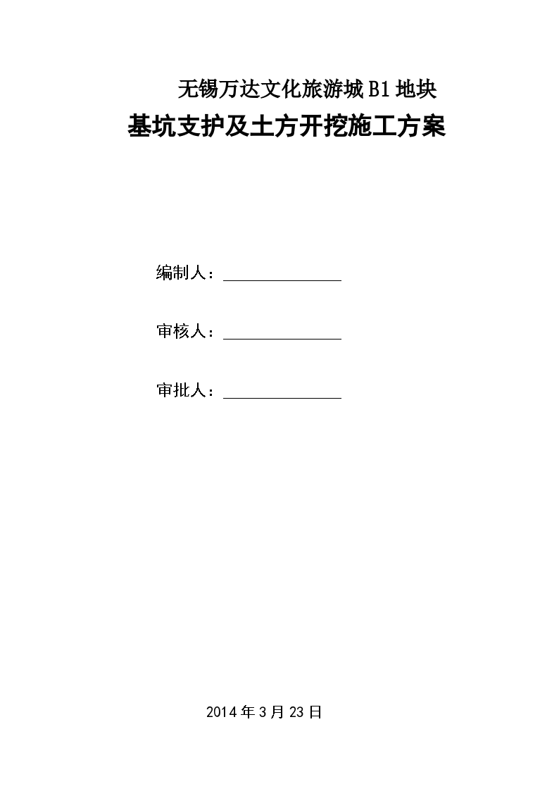 地库基坑支护及土方开挖施工设计