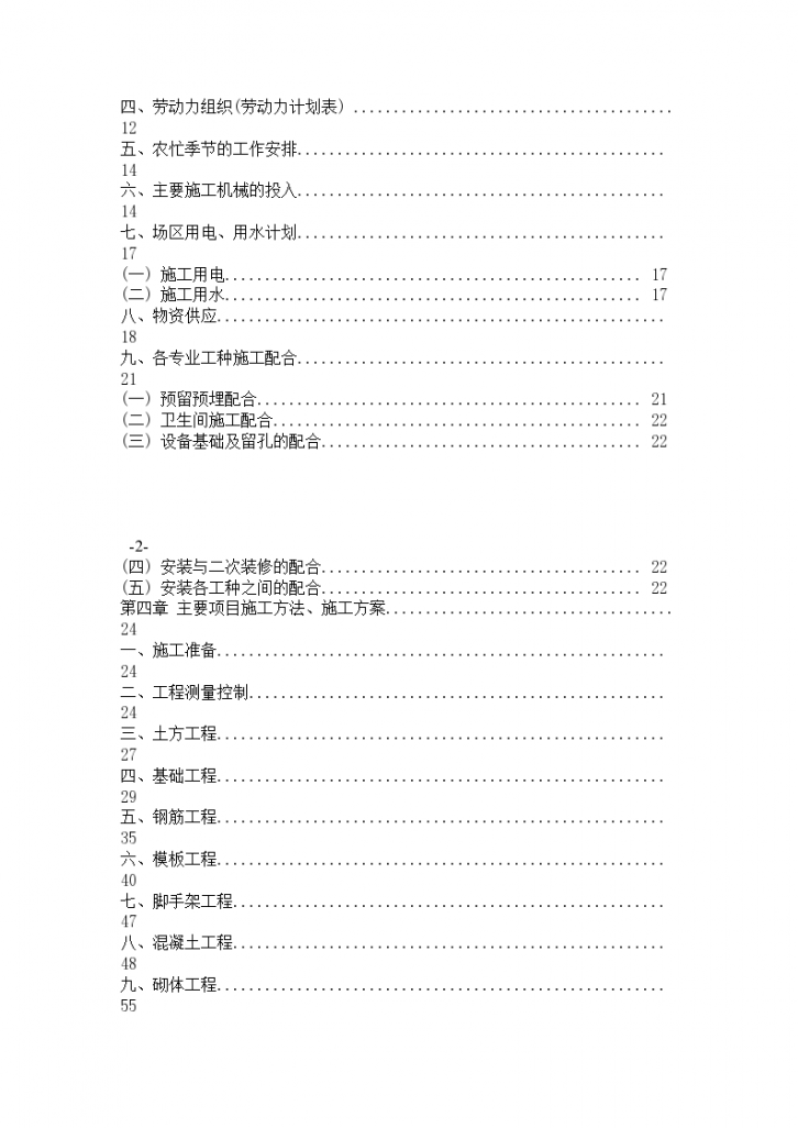 湖北省武汉江汉大学一期工程施工组织设计方案-图二