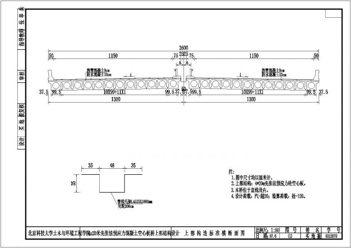 某标准跨径20m公路—I 级4×20 米先张法预应力混凝土空心板简支桥设计cad施工图（含计算书）_图1
