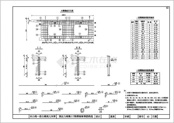 某公路-Ⅱ级简支装配式全预应力混凝土T梁桥设计cad全套施工图（含设计说明及计算书）-图二