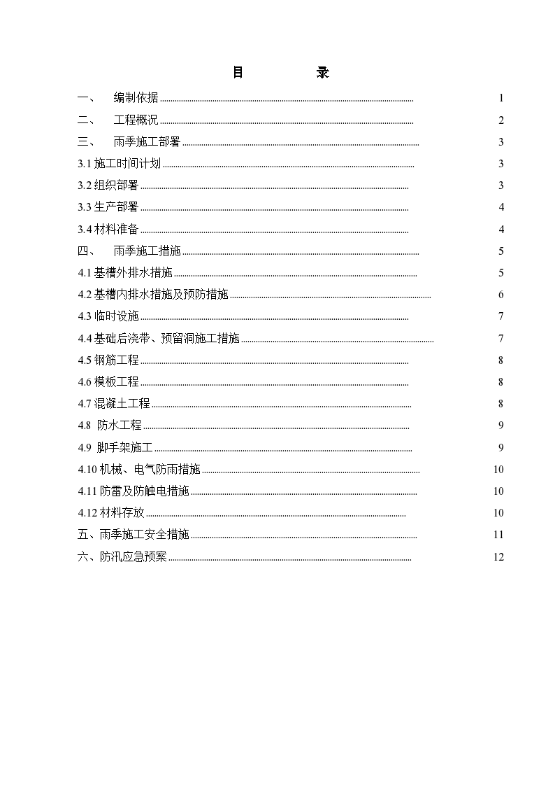 廊坊市广阳区中心繁华地段新朝阳广场二期雨季施工方案