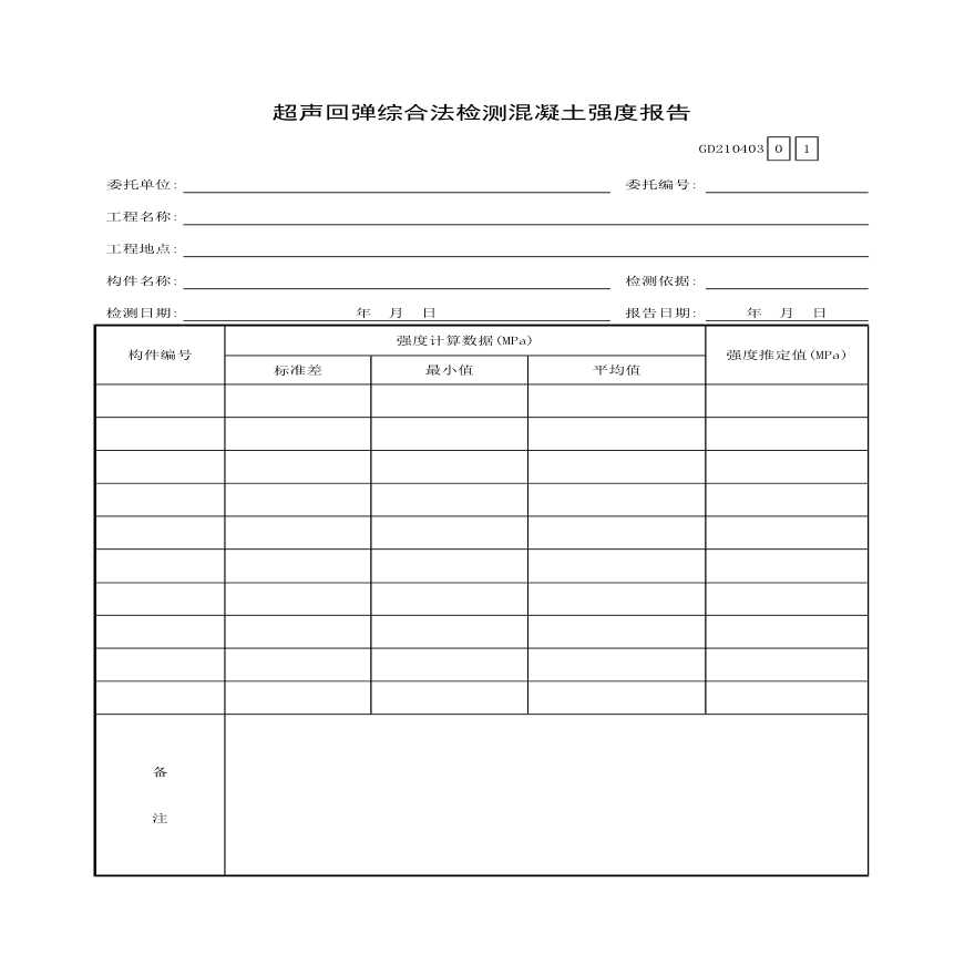 结构现场实体超声回弹综合法检测混凝土强度报告