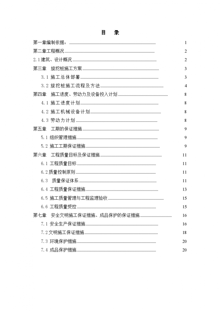 学校项目旋挖钻孔灌注桩基础建施预案-图二