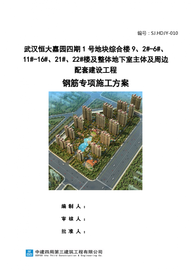 武汉综合楼及地下室主体钢筋专项施工组织方案-图一