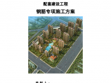 武汉综合楼及地下室主体钢筋专项施工组织方案图片1