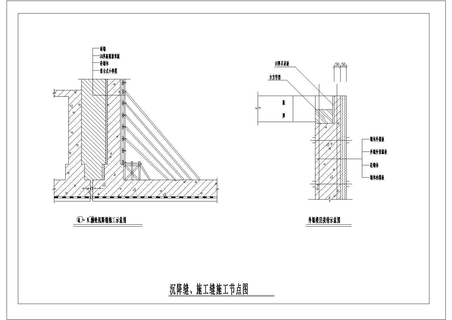沉降缝、施工缝节点详图建筑全套cad图，含效果图