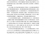 非固化蠕变型橡胶沥青涂料与卷材热熔复合防水施工方案图片1