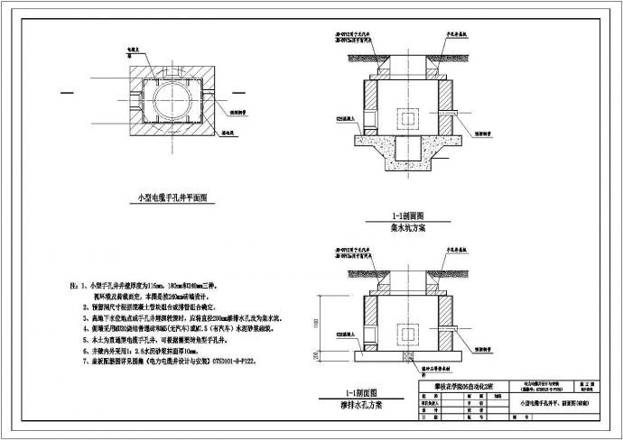 小型电缆手孔井(砖砌)CAD版本图纸_图1
