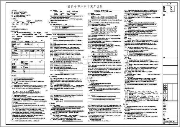 [广东]17万平商住楼小区给排水施工图纸（设计说明，目录，共95张）-图一